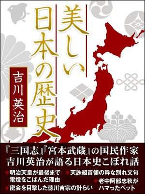 cover image of 美しい日本の歴史